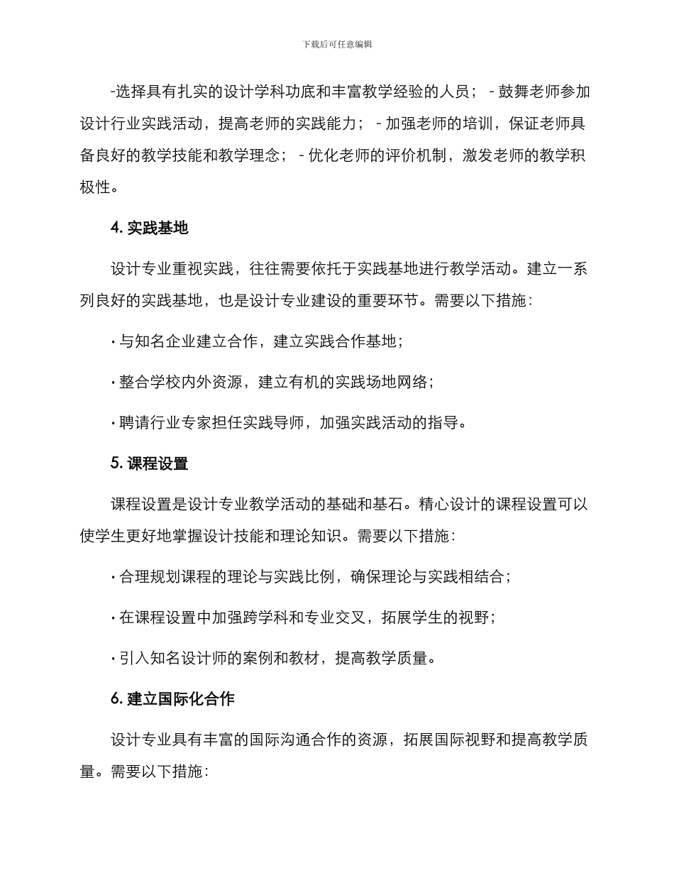 设计专业建设方案_第2页