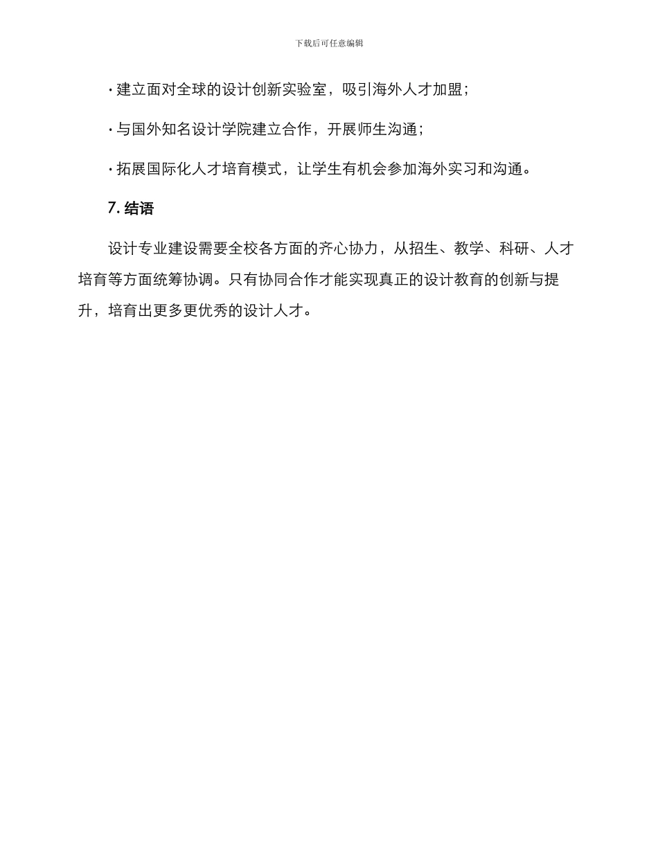 设计专业建设方案_第3页