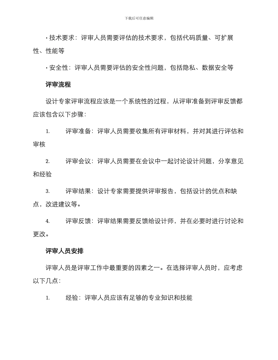 设计专家评审工作方案_第2页