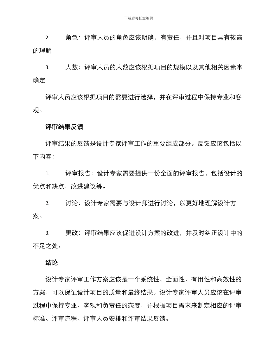 设计专家评审工作方案_第3页
