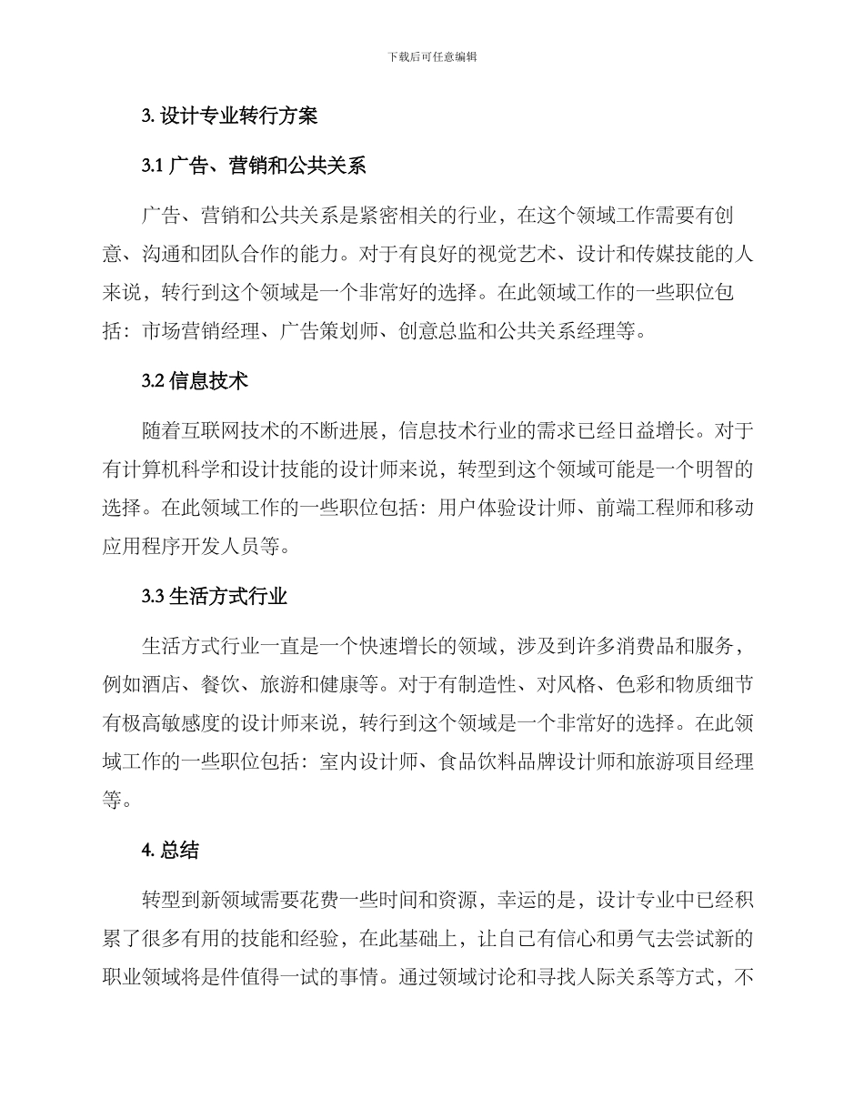 设计专业转行策划方案_第2页