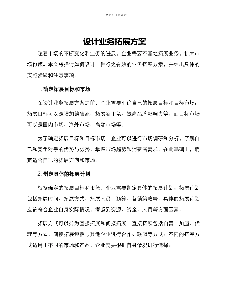 设计业务拓展方案_第1页