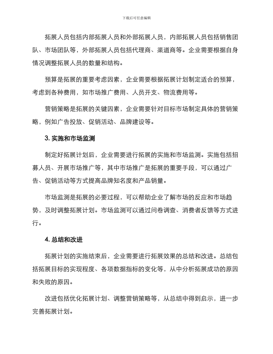 设计业务拓展方案_第2页