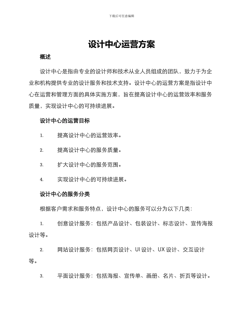 设计中心运营方案_第1页