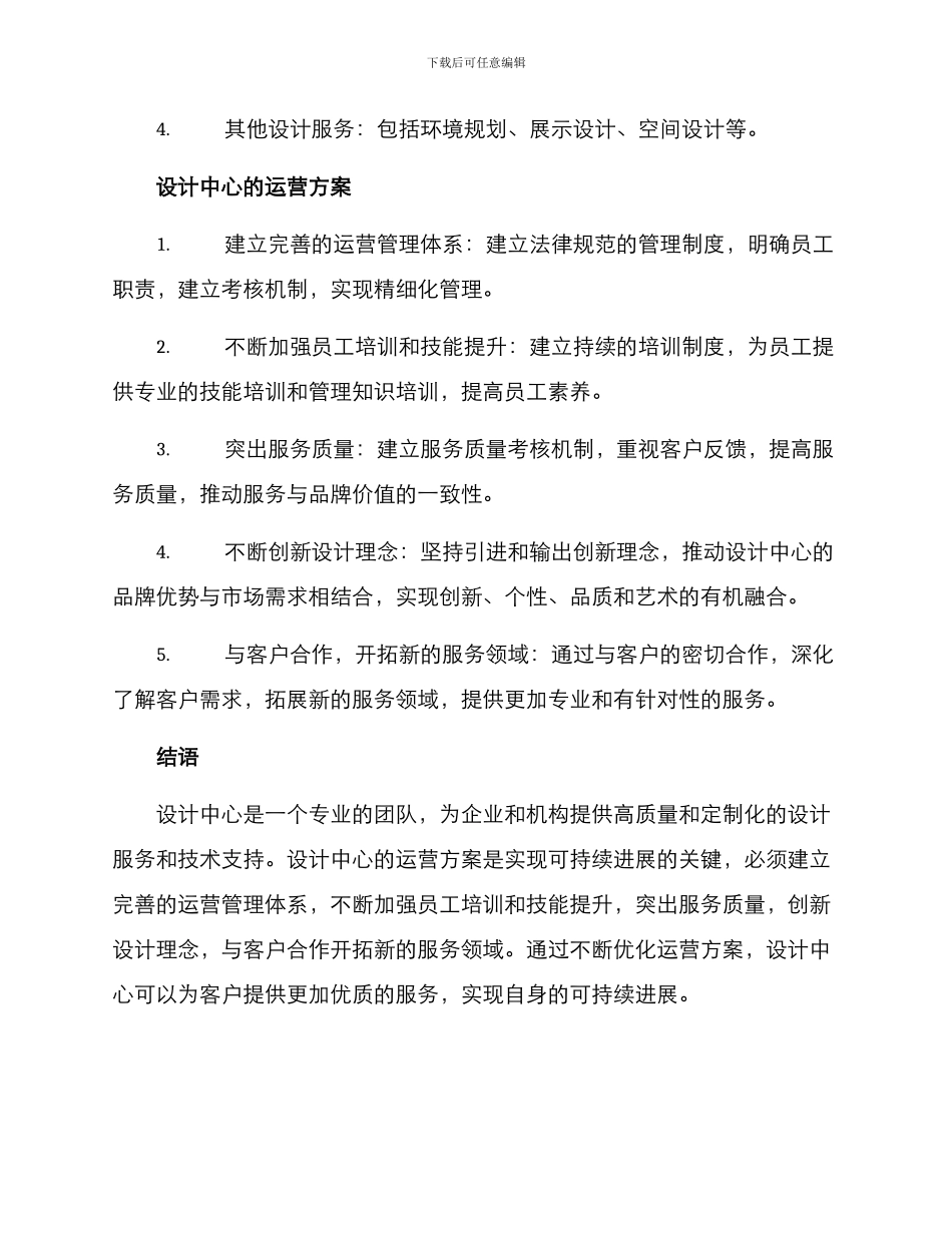 设计中心运营方案_第2页