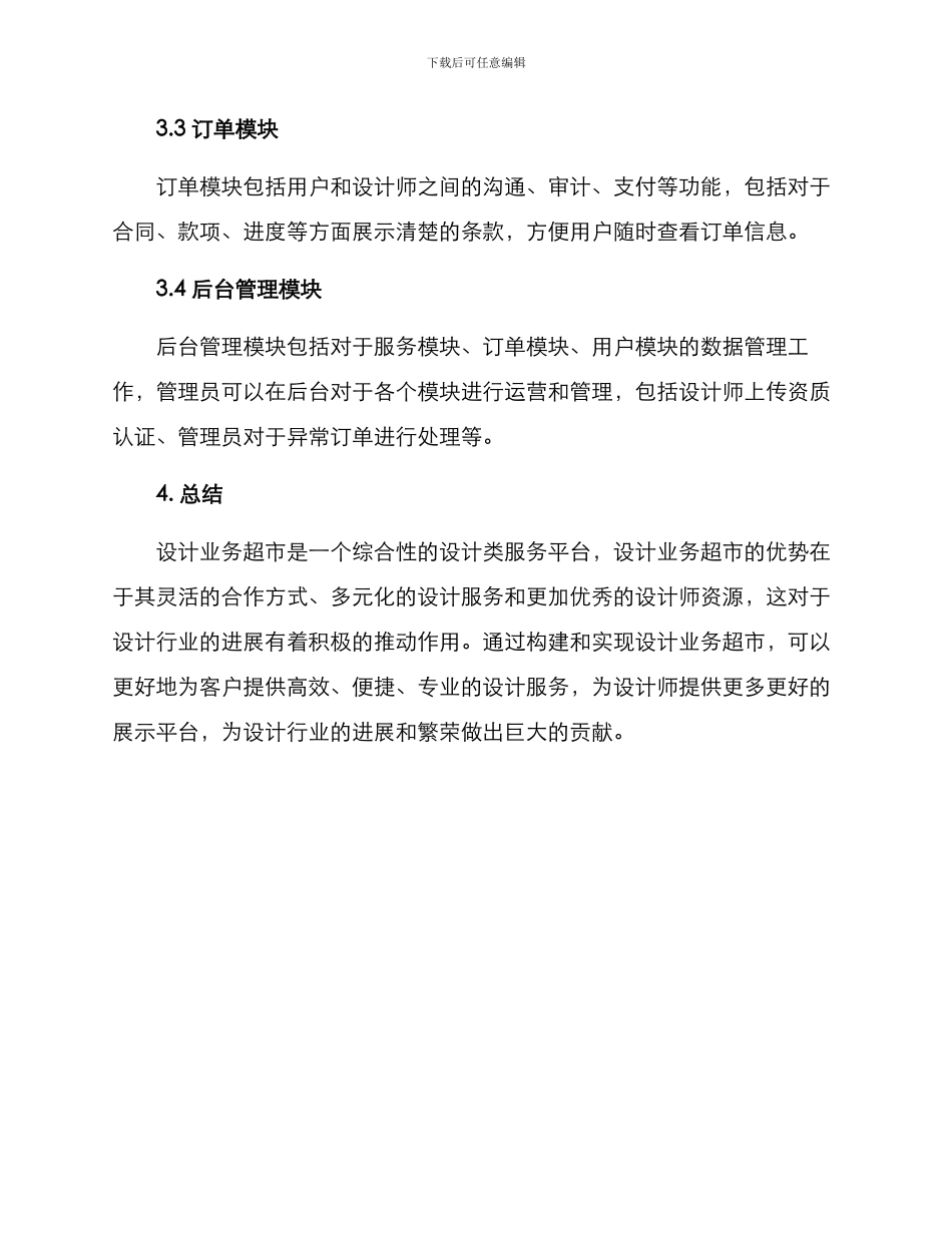 设计业务超市方案_第3页