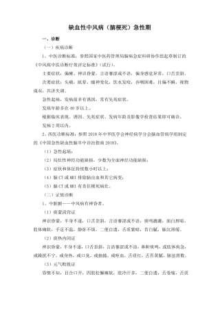 中医优势病种中风诊疗方案