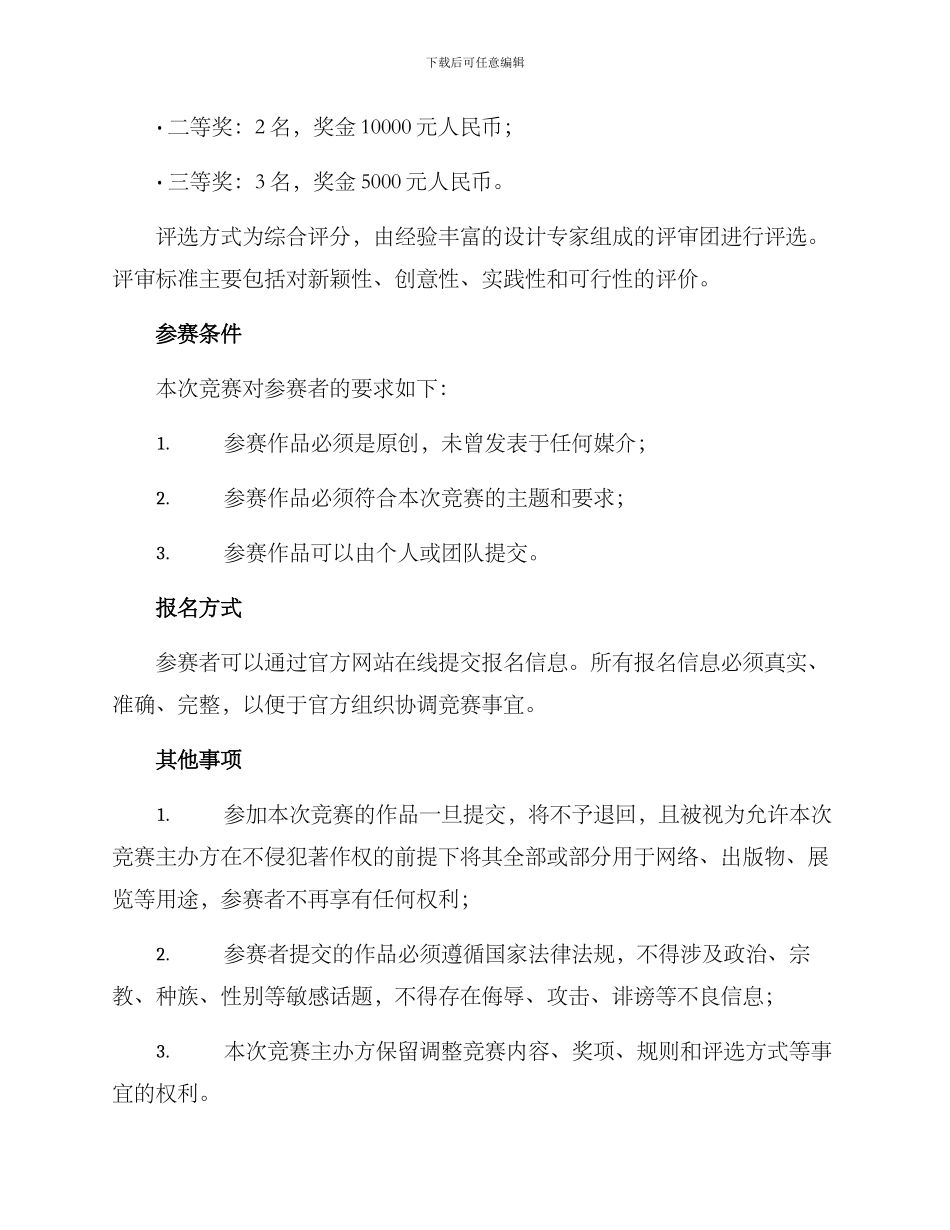 设计主题比赛方案_第2页