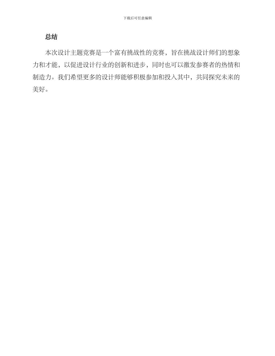 设计主题比赛方案_第3页