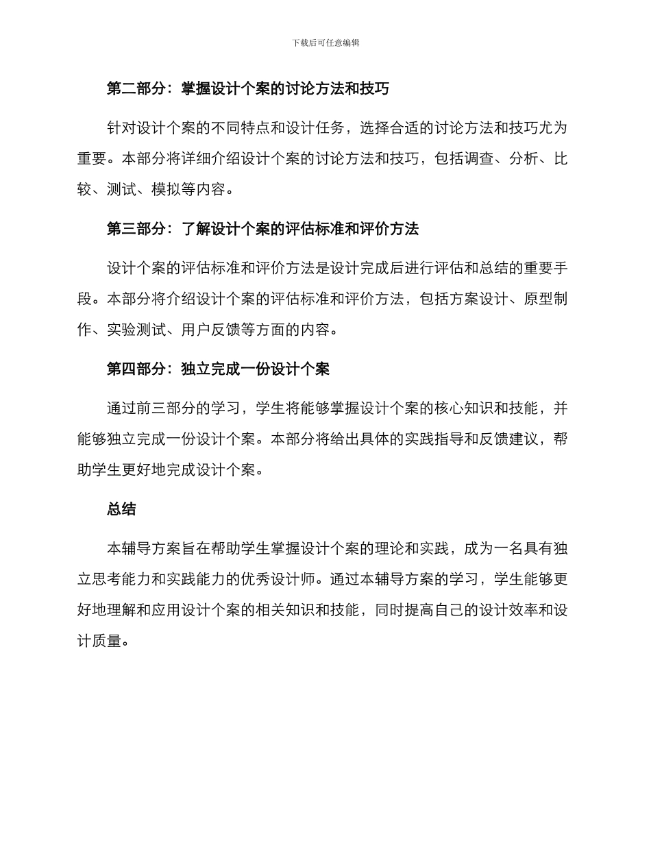 设计个案辅导方案_第2页