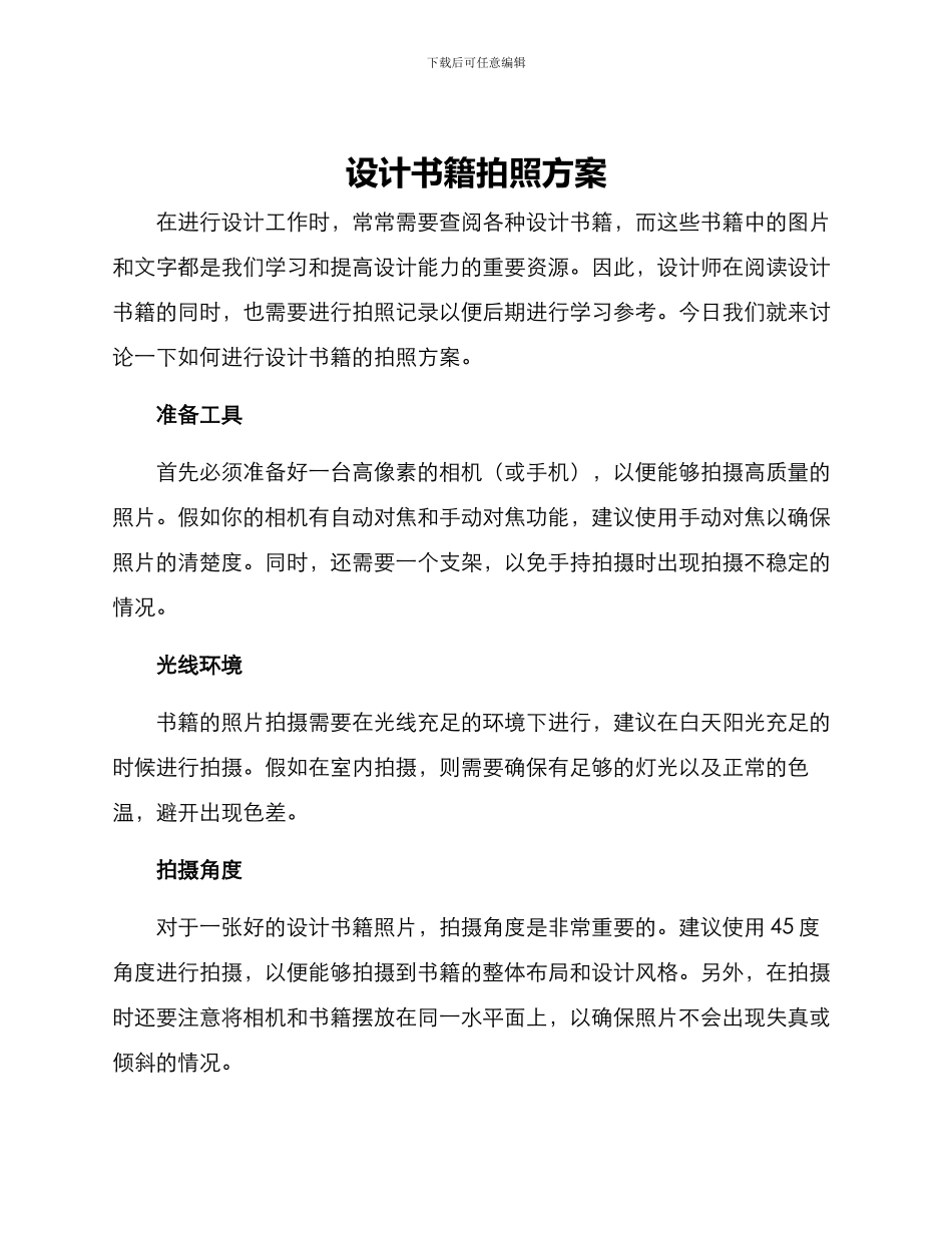 设计书籍拍照方案_第1页