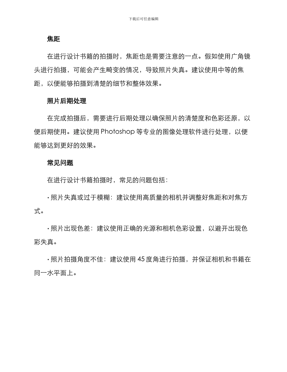 设计书籍拍照方案_第2页