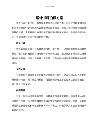 设计书籍拍照方案
