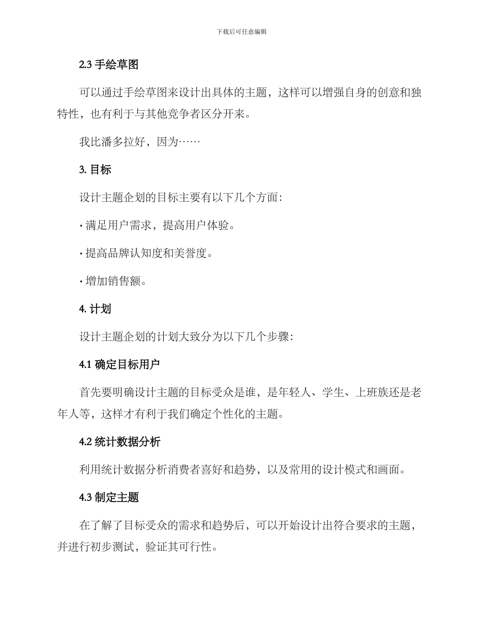 设计主题企划方案_第2页