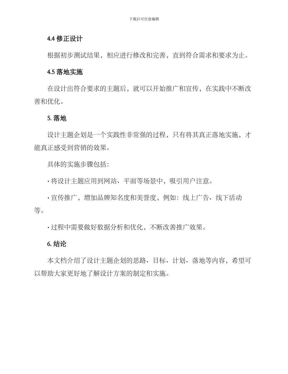 设计主题企划方案_第3页