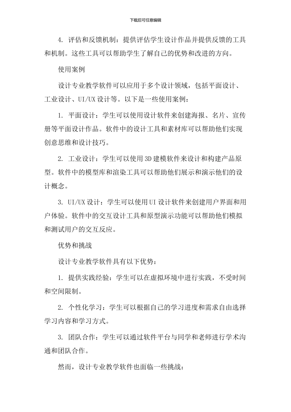 设计专业教学软件_第2页