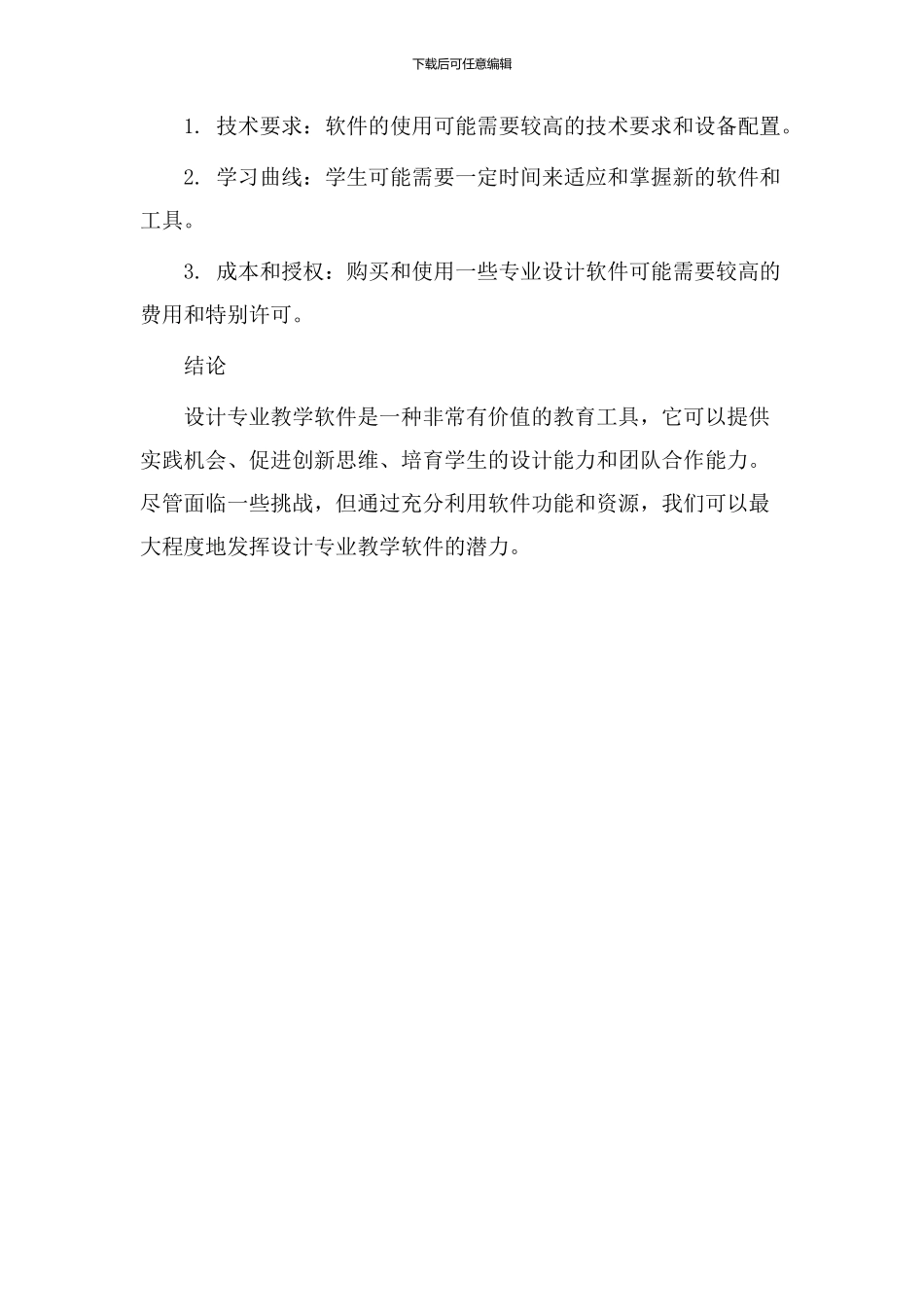设计专业教学软件_第3页