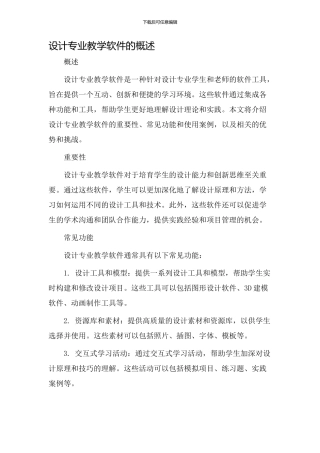设计专业教学软件