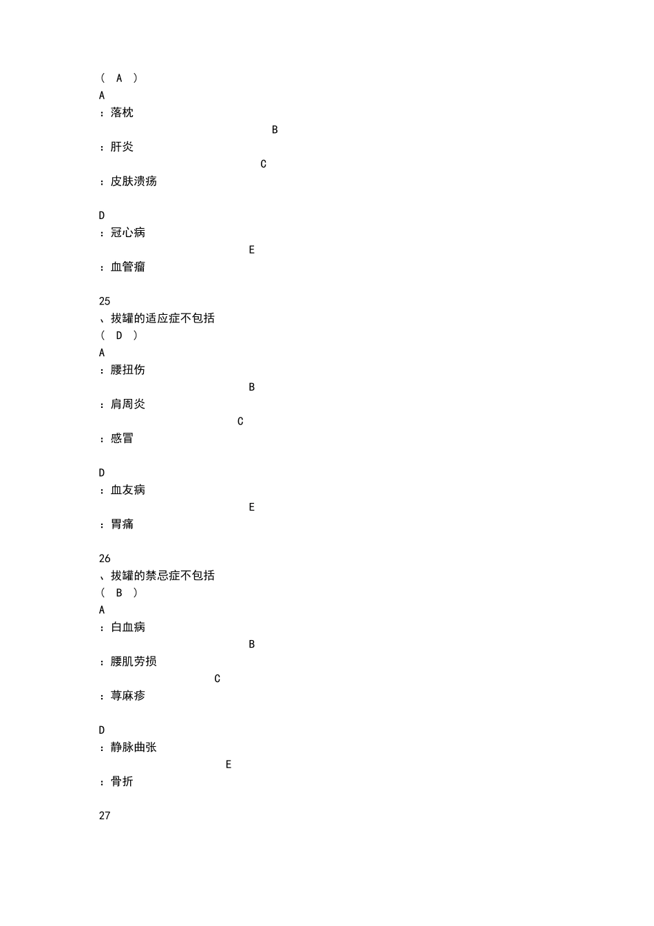 中医传统康复考试题_第3页