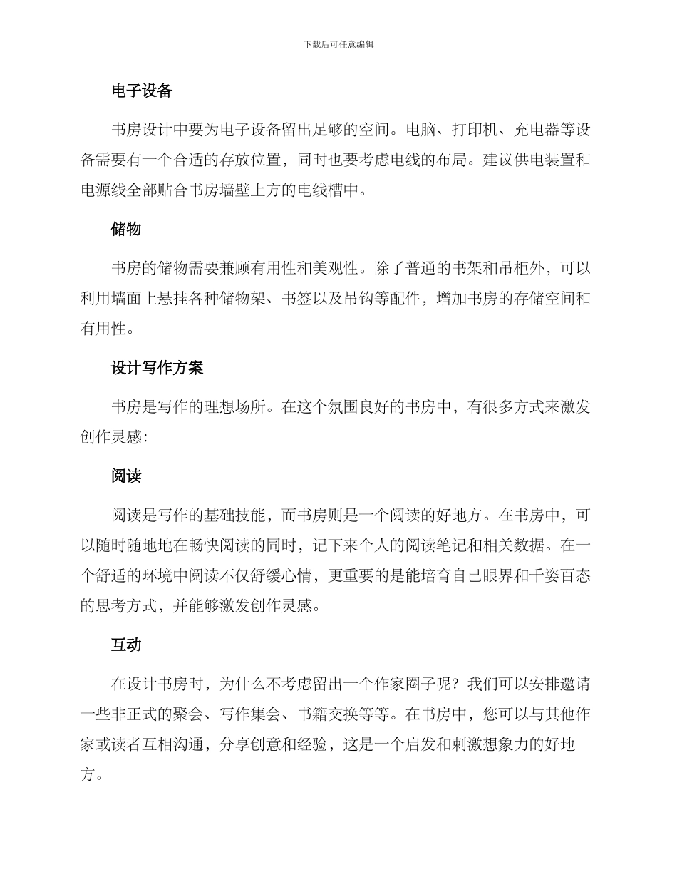 设计书房写作方案_第2页