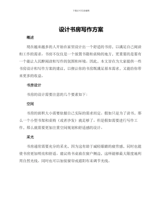 设计书房写作方案