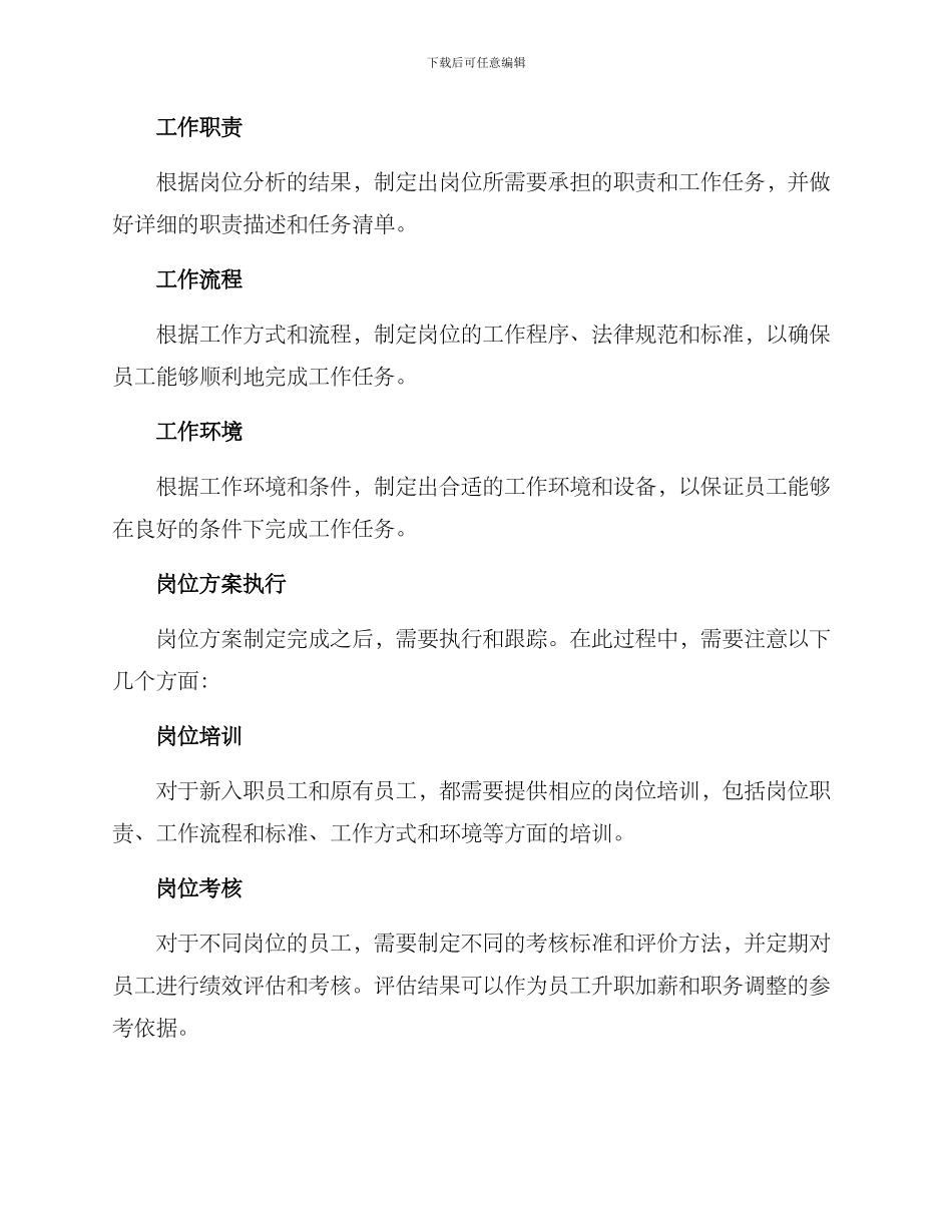 设置岗位方案_第3页