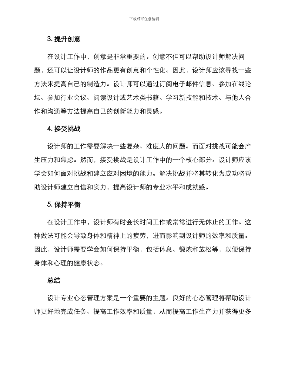 设计专业心态管理方案_第2页