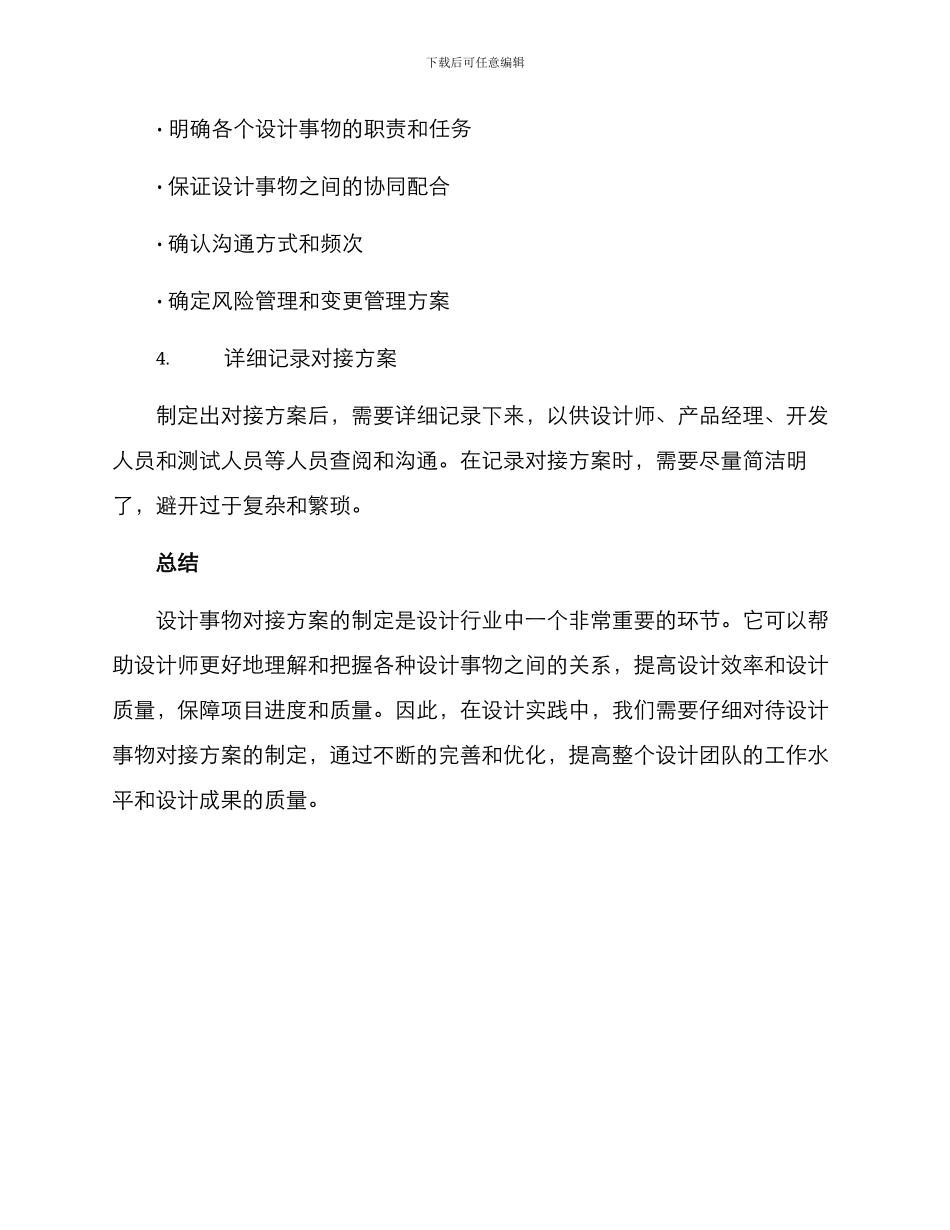 设计事物对接方案_第3页