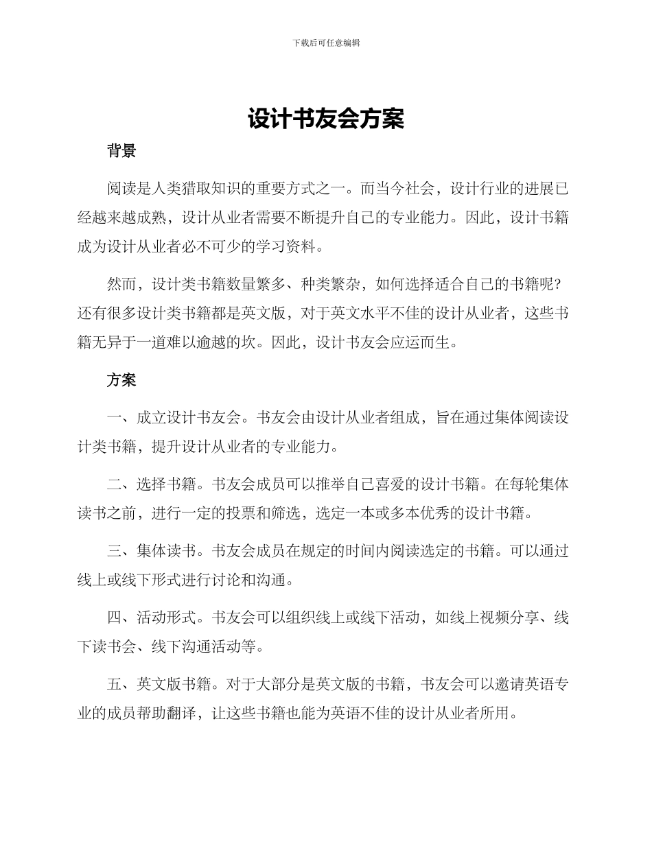 设计书友会方案_第1页