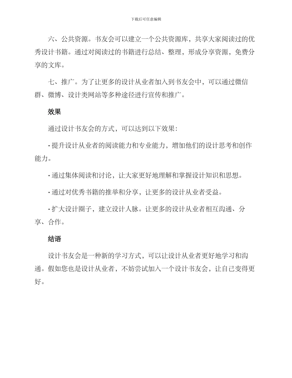 设计书友会方案_第2页