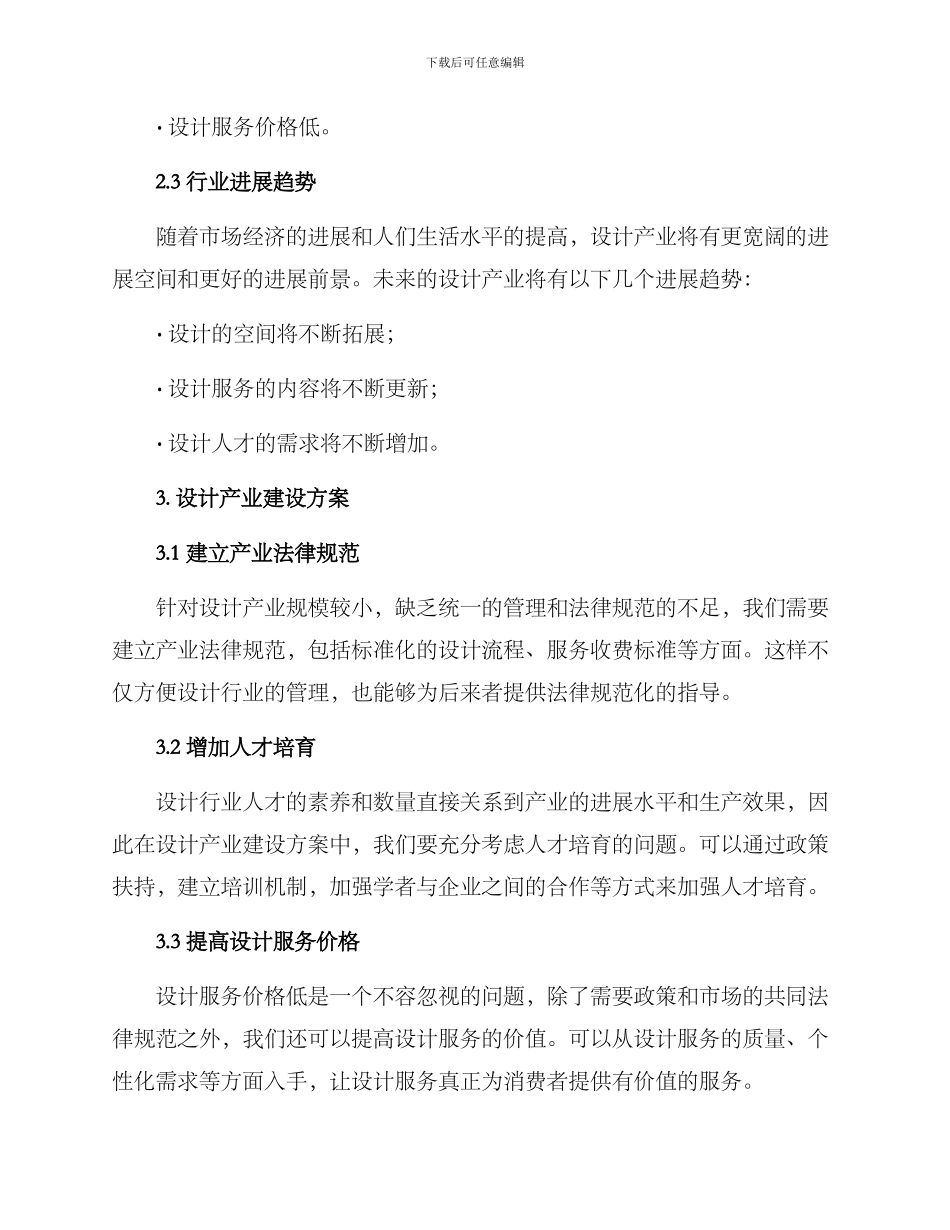 设计产业建设方案_第2页