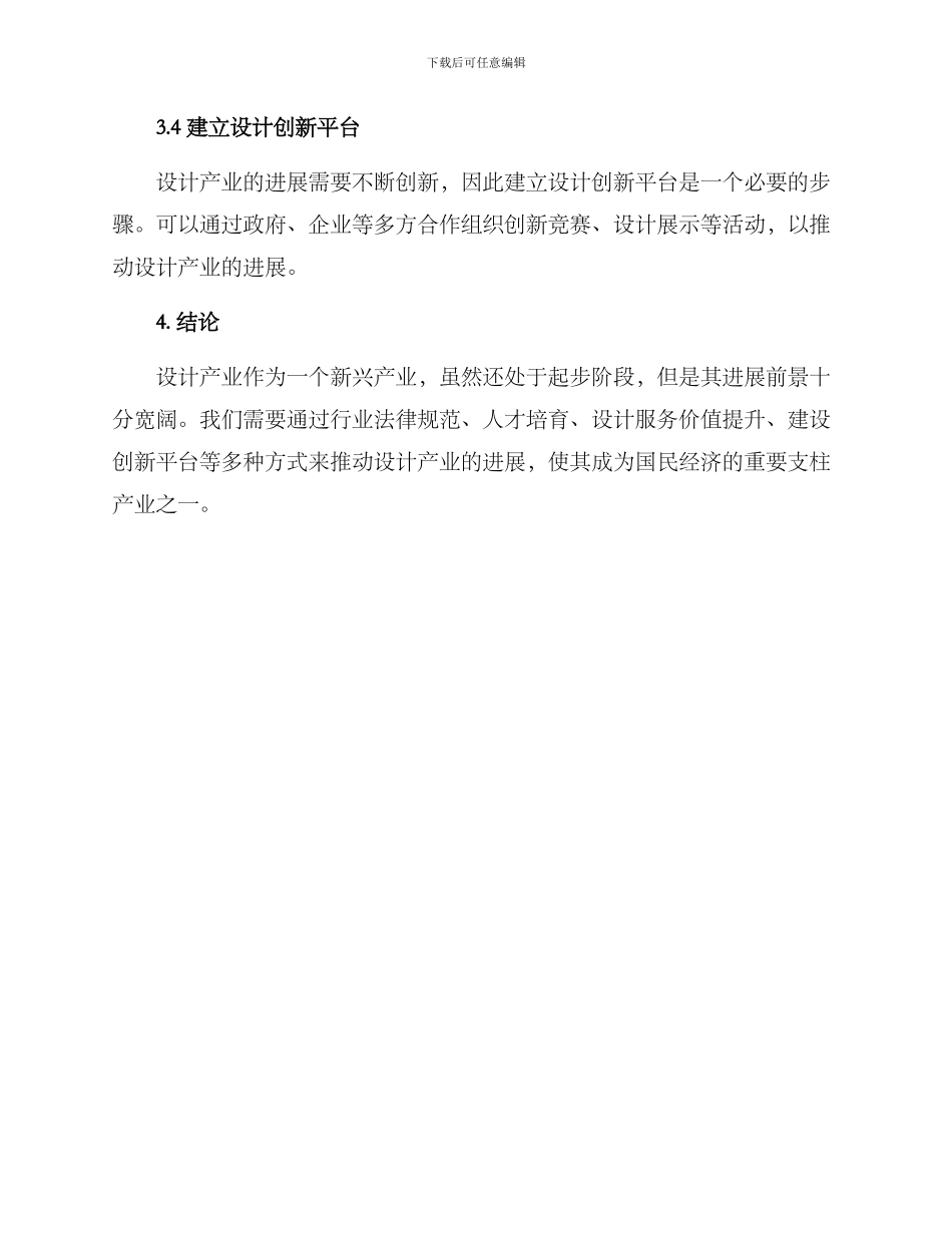 设计产业建设方案_第3页