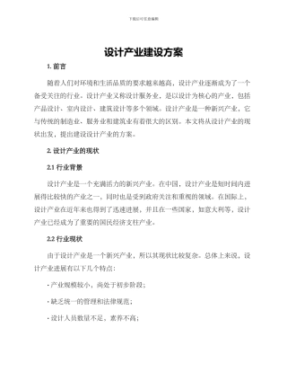 设计产业建设方案