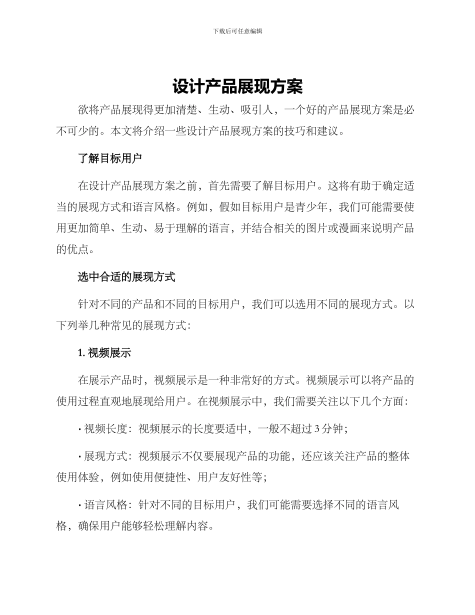 设计产品展现方案_第1页