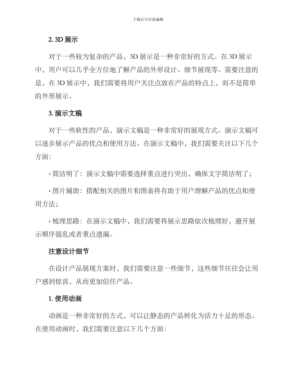 设计产品展现方案_第2页