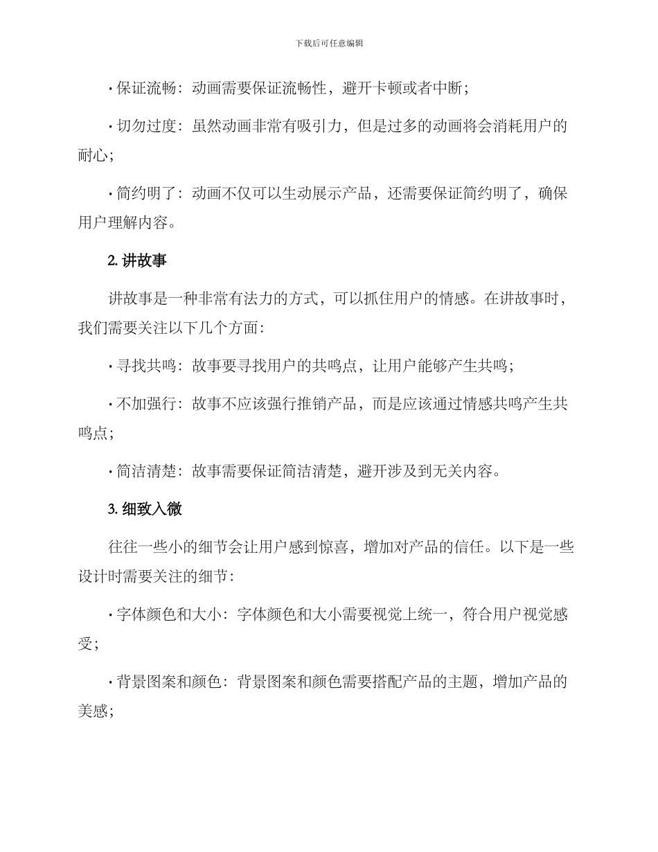 设计产品展现方案_第3页