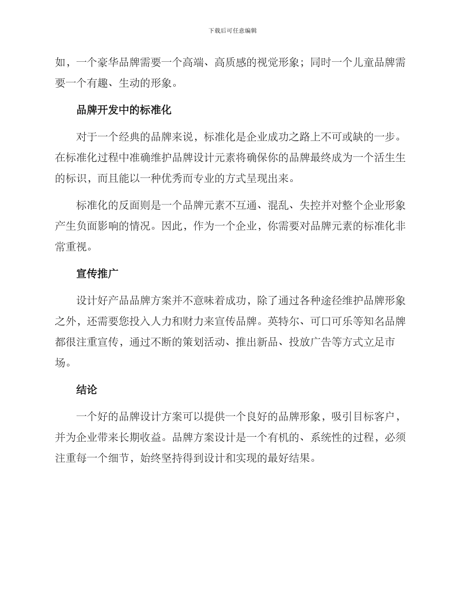 设计产品品牌方案_第2页