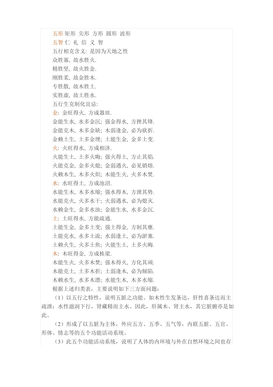 中医五行归类表汇总_第3页