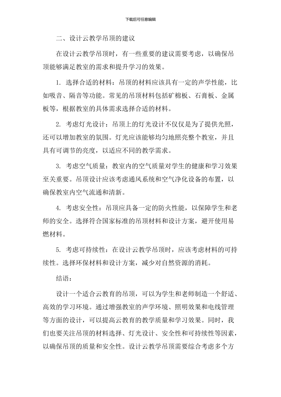 设计云教学吊顶_第2页