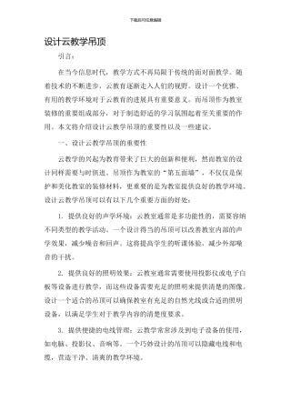 设计云教学吊顶