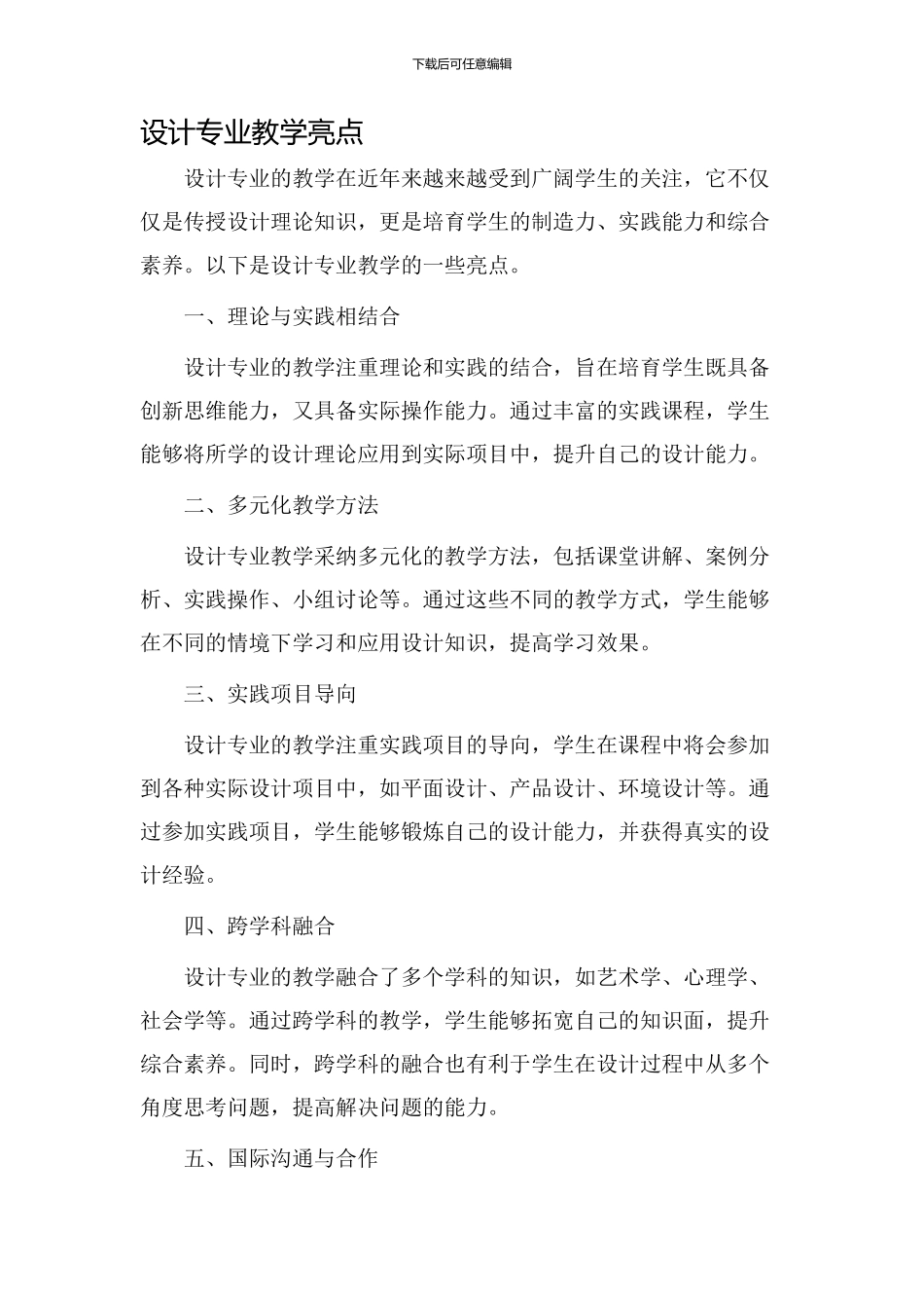 设计专业教学亮点_第1页