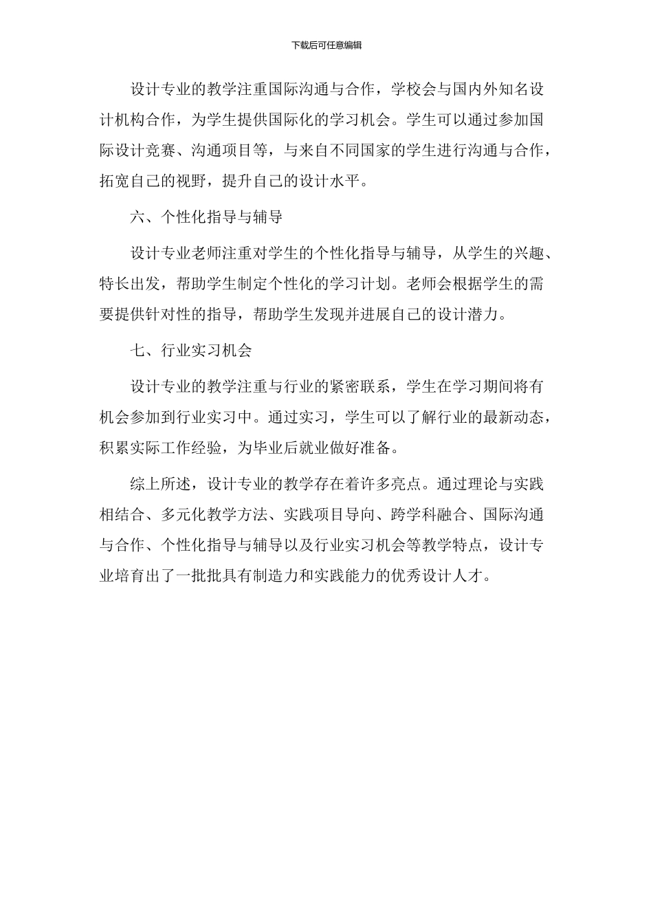 设计专业教学亮点_第2页