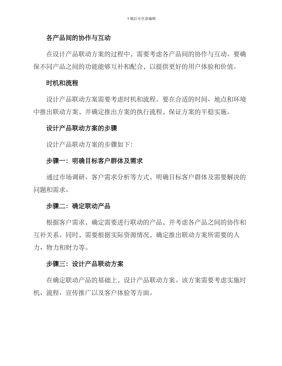 设计产品联动方案_第2页