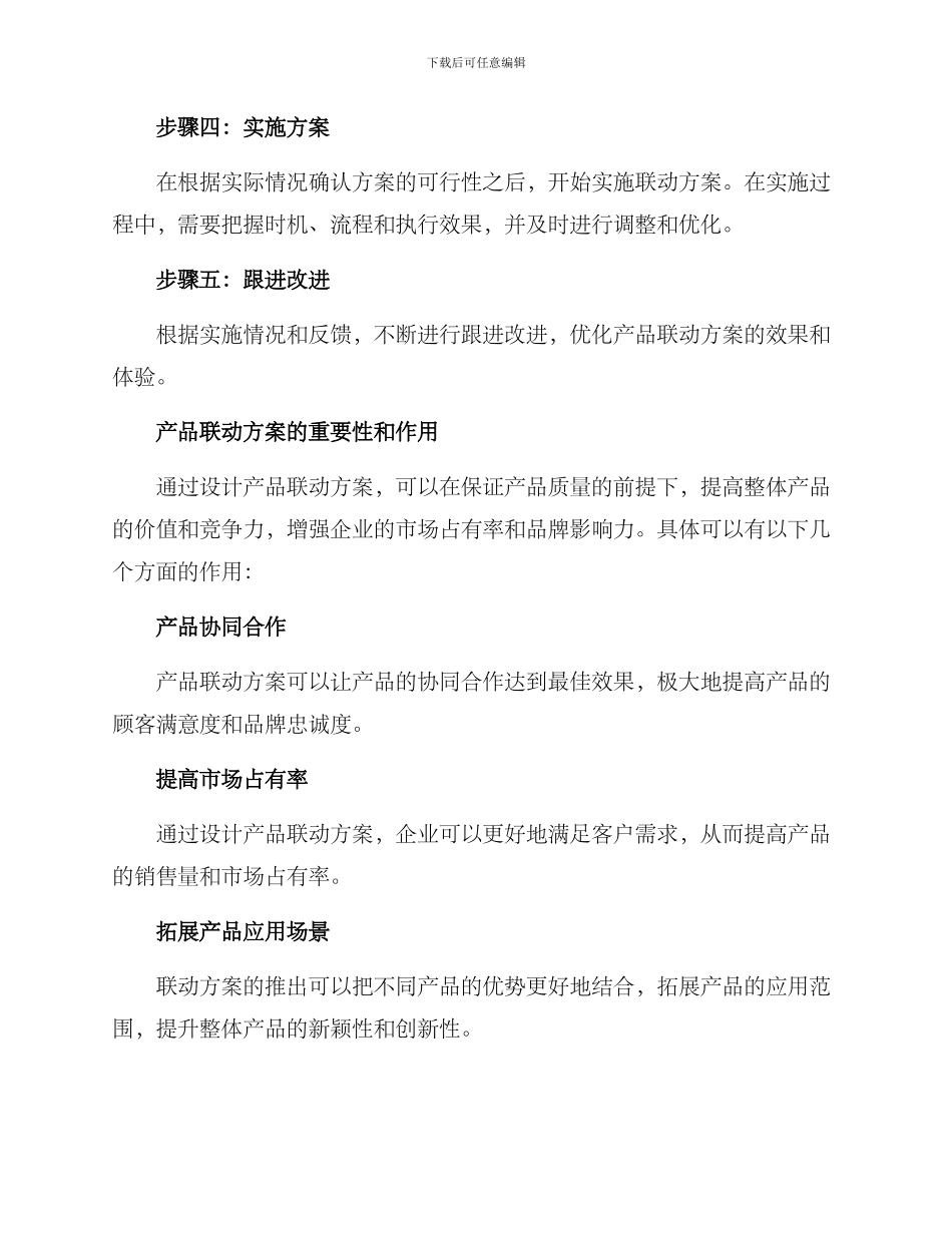 设计产品联动方案_第3页