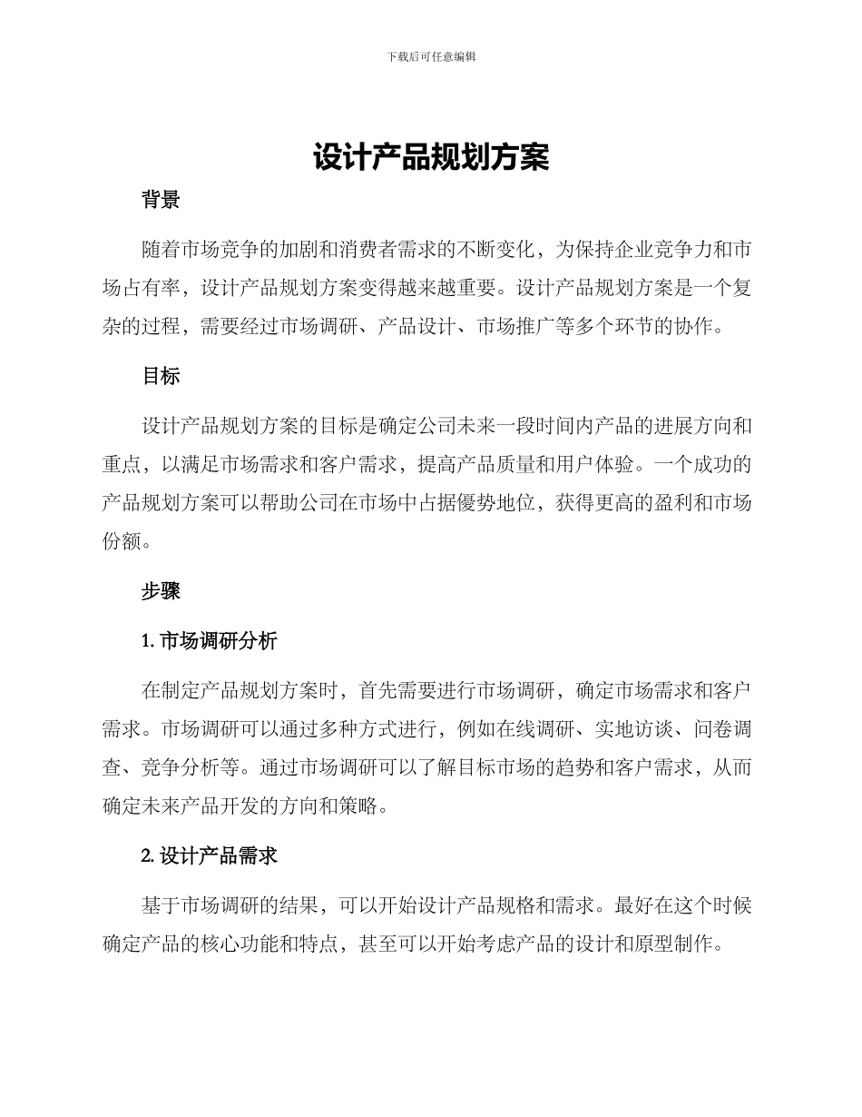 设计产品规划方案_第1页