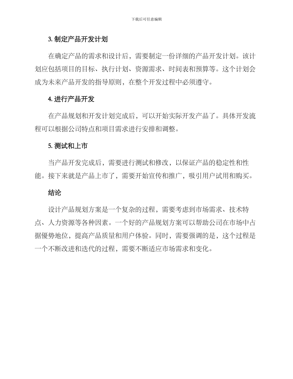 设计产品规划方案_第2页