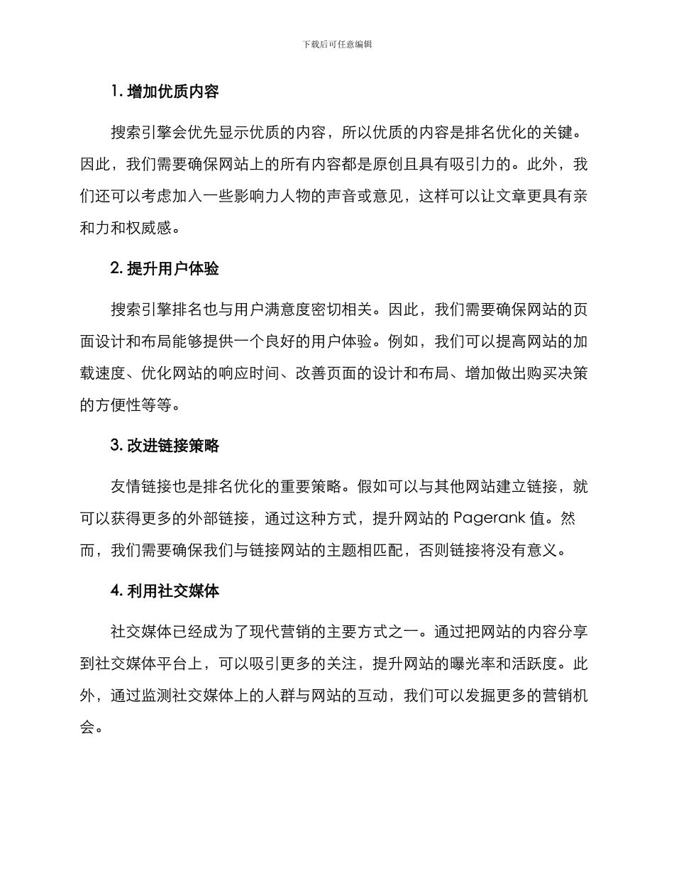 设计产品排名优化方案_第2页