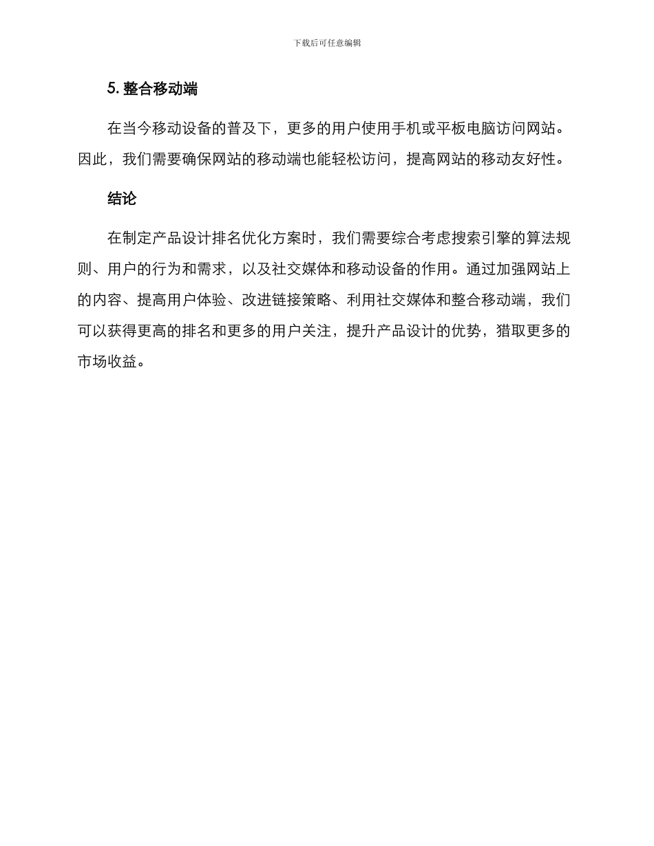 设计产品排名优化方案_第3页