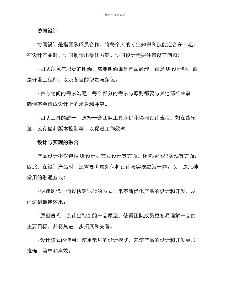 设计产品融通方案_第2页