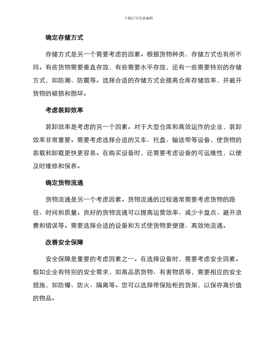 设计仓储设备选购方案_第2页